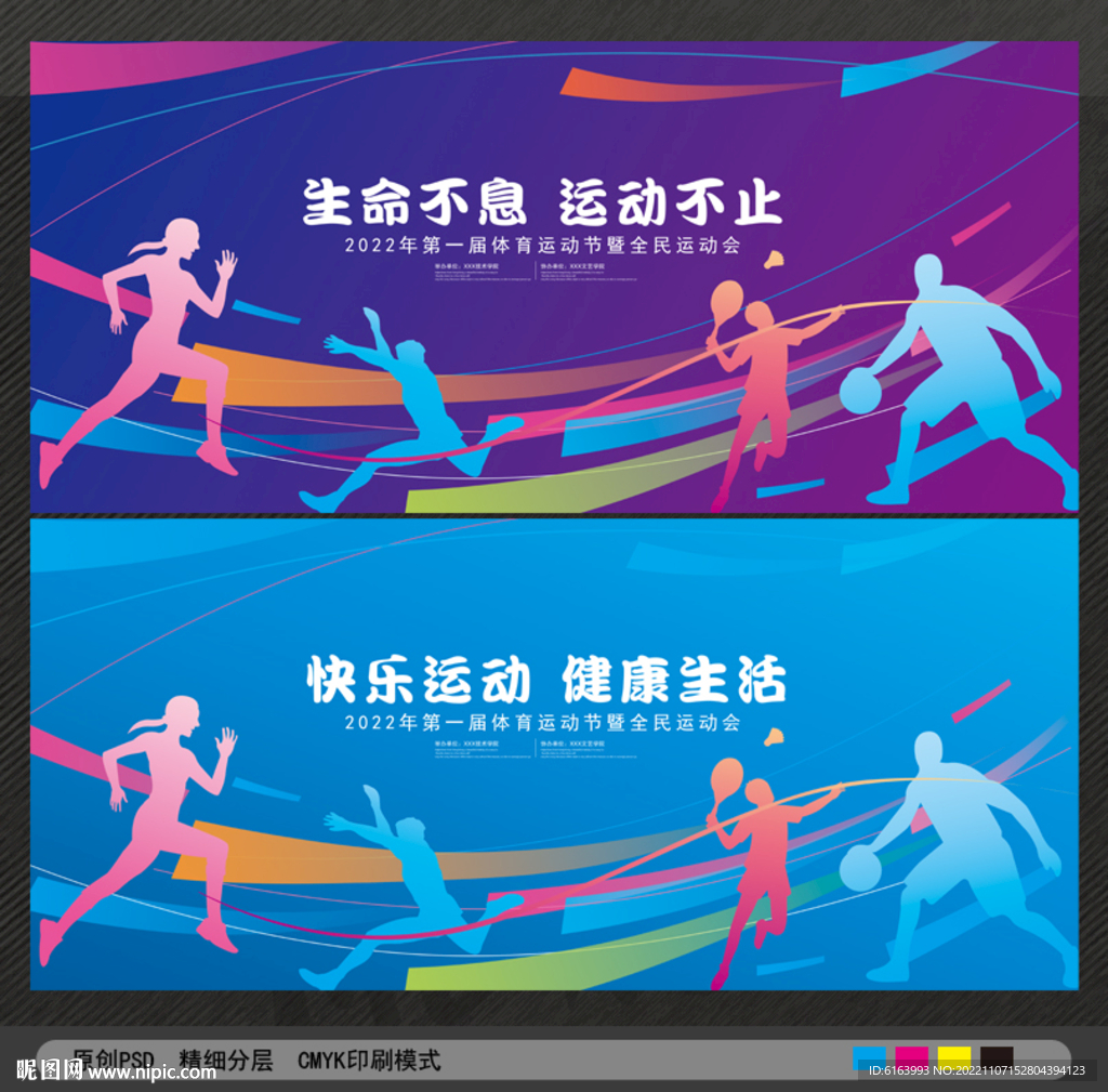 运动会