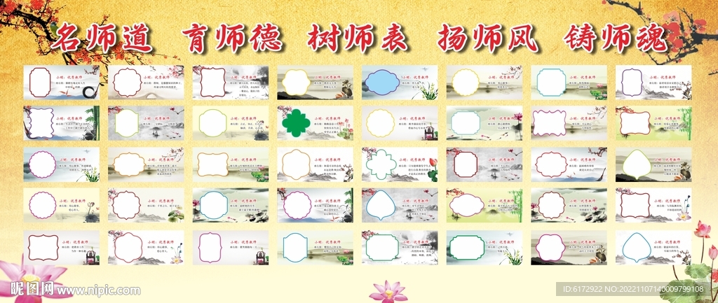 教师风采照片墙