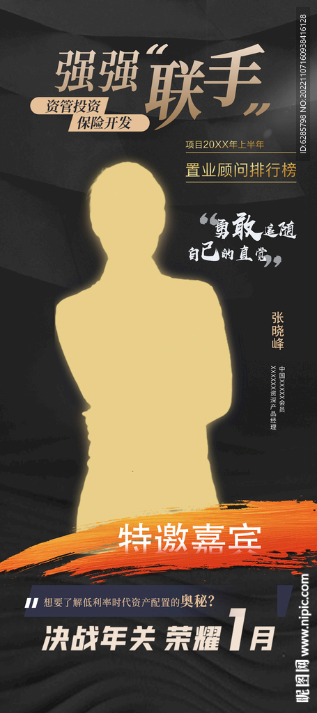 人物简介展架