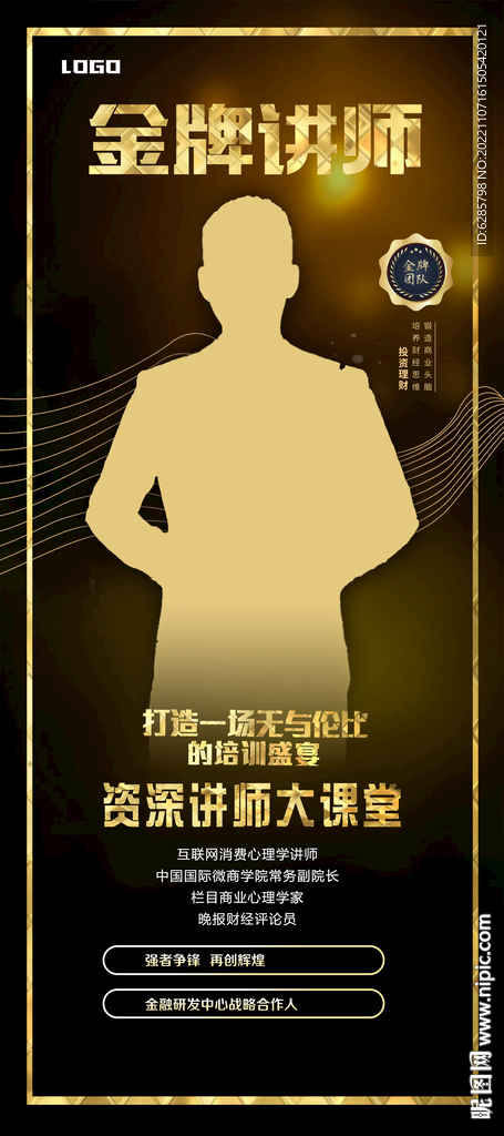直播人物海报