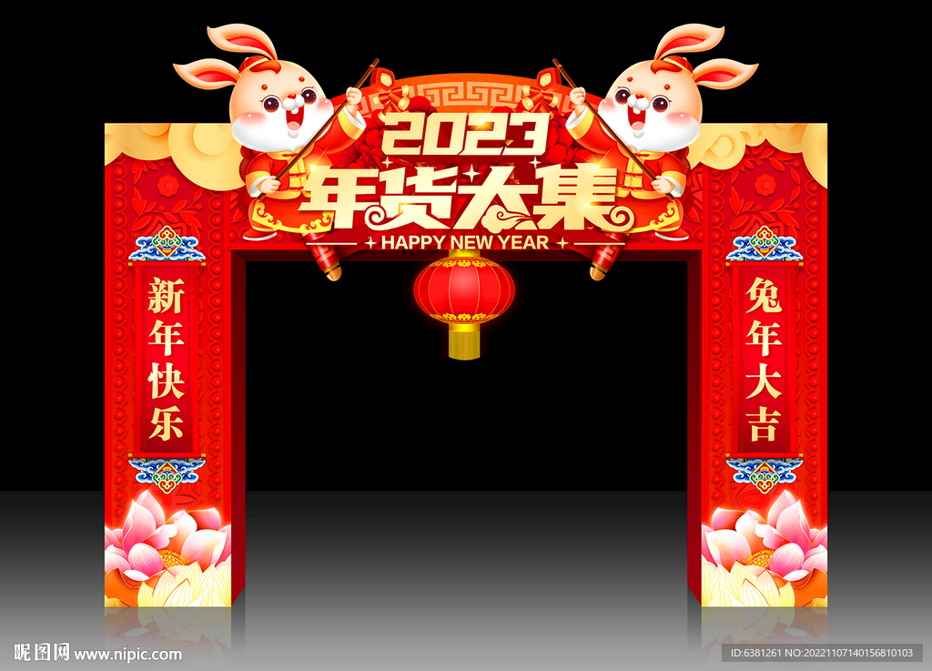 年货门头