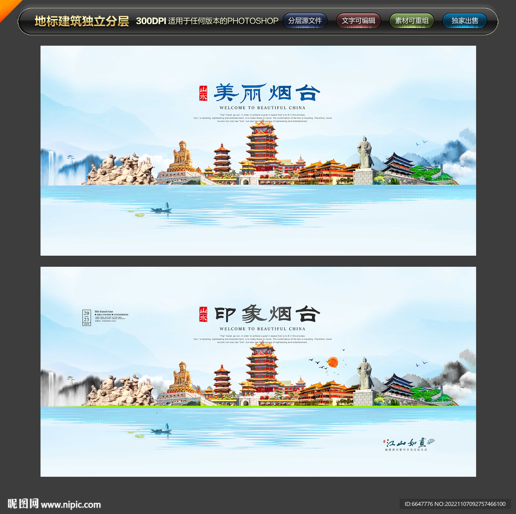 烟台
