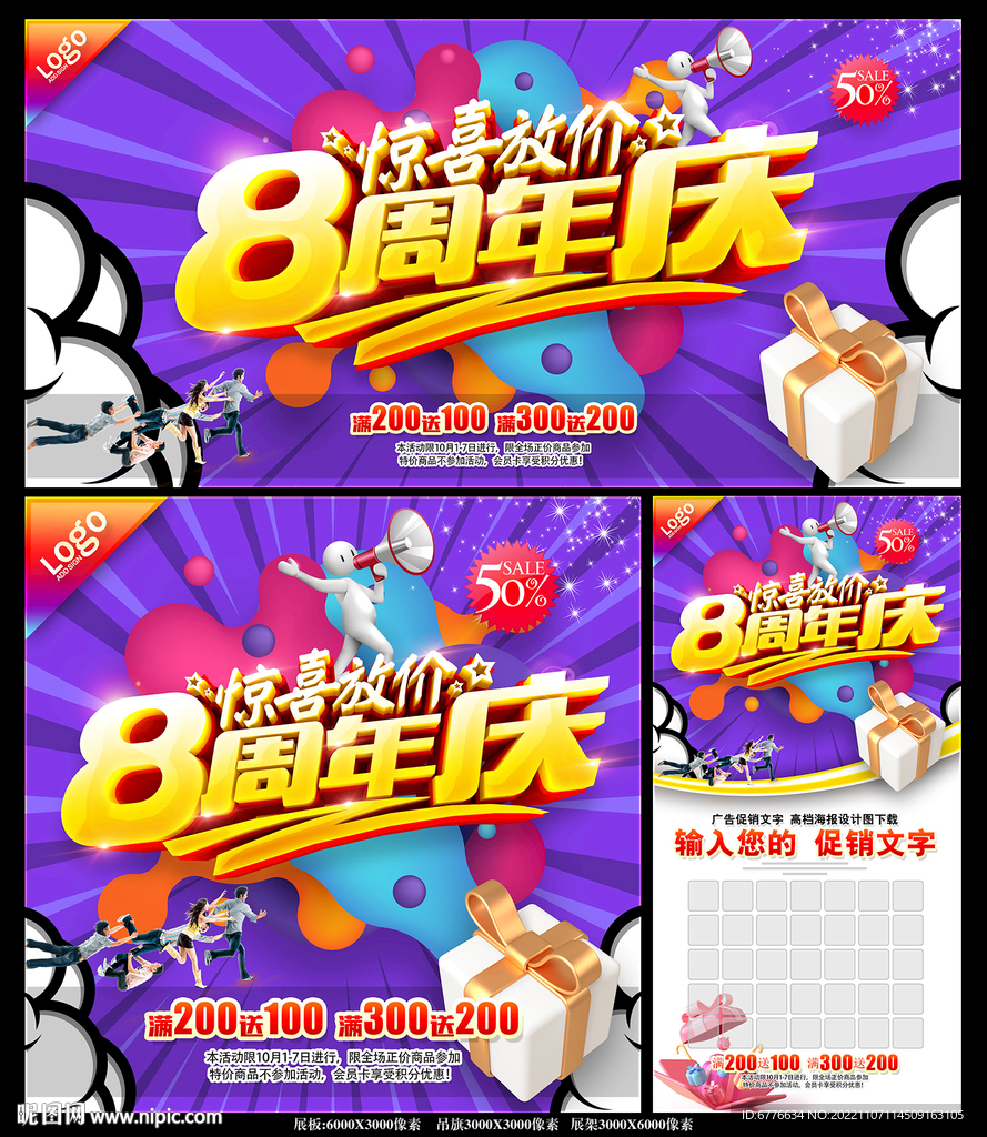 8周年庆