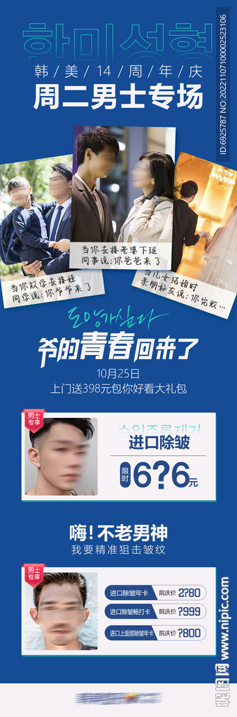 医美整形爷的青春回来了男士专场