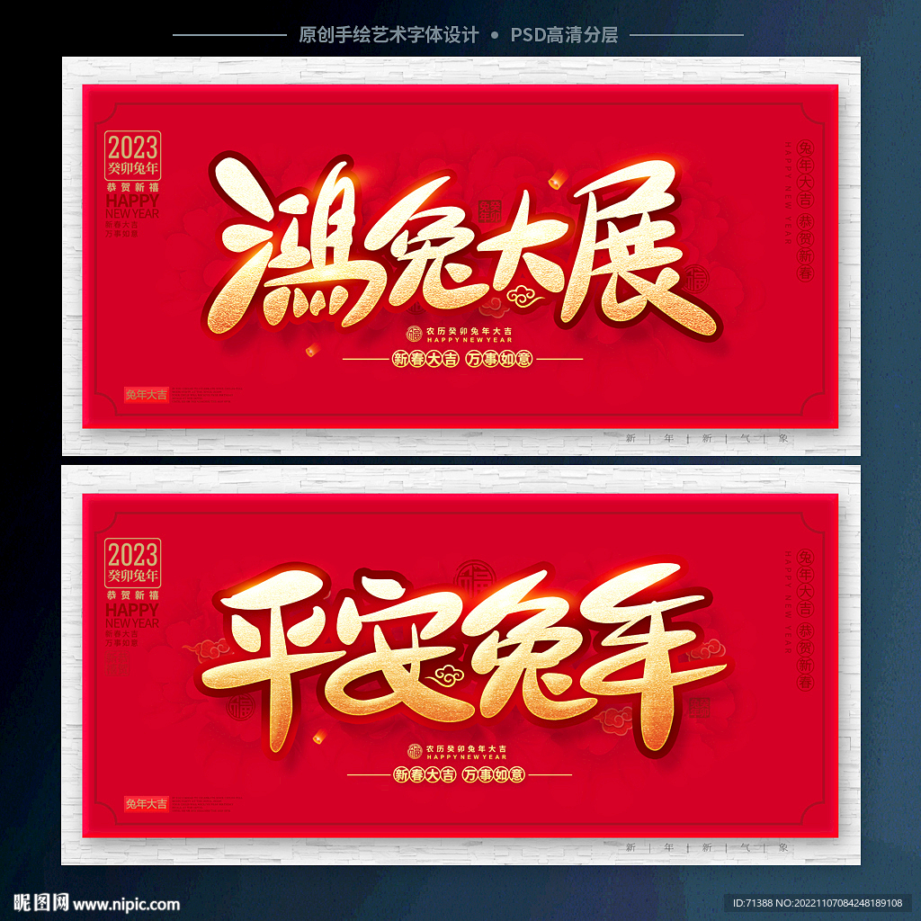 兔年海报