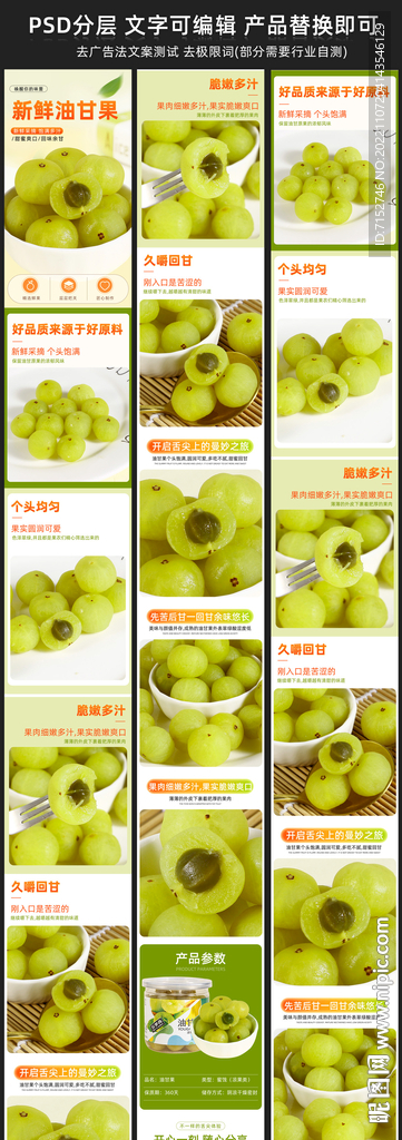 油甘果