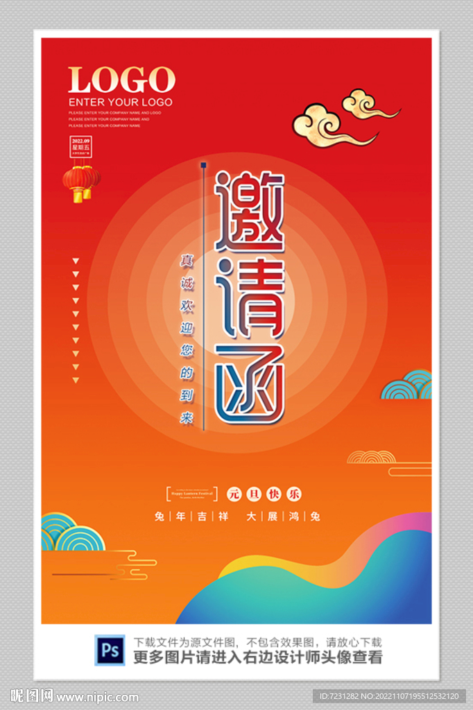 邀请函图片