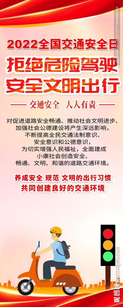 交通安全易拉宝
