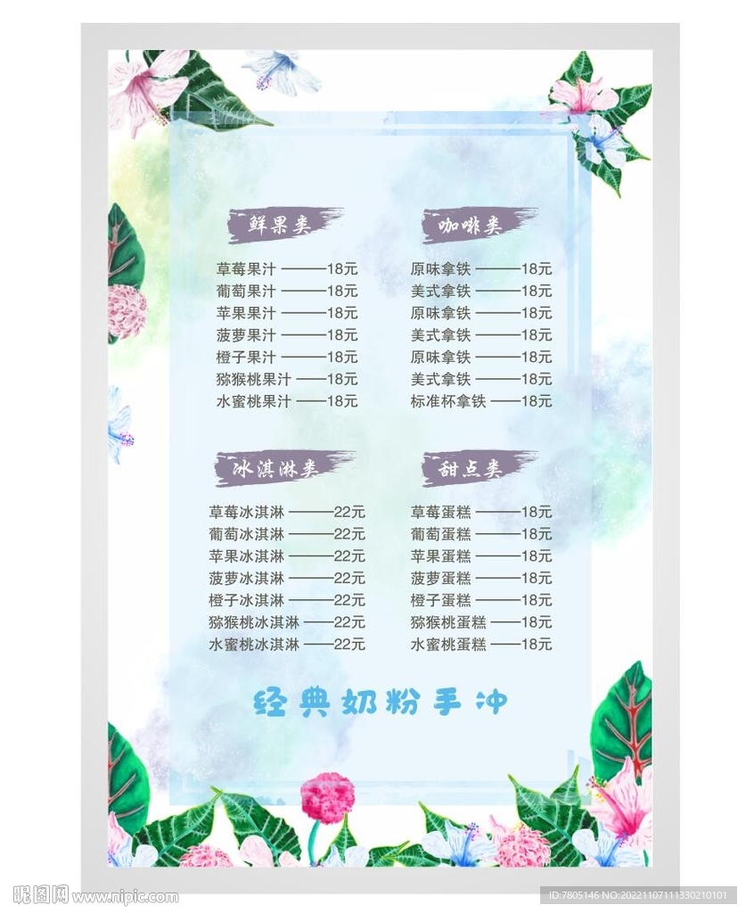 果汁价目单