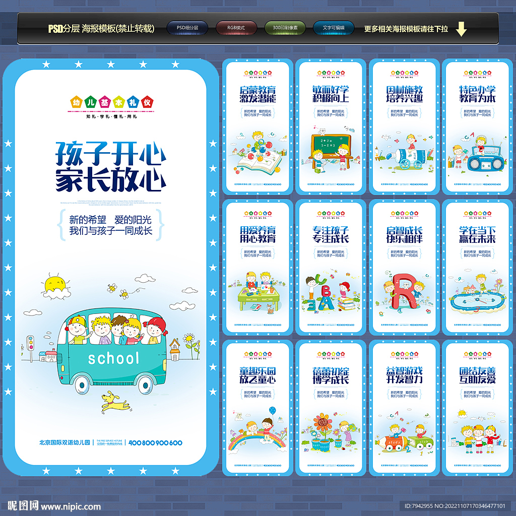 幼儿园