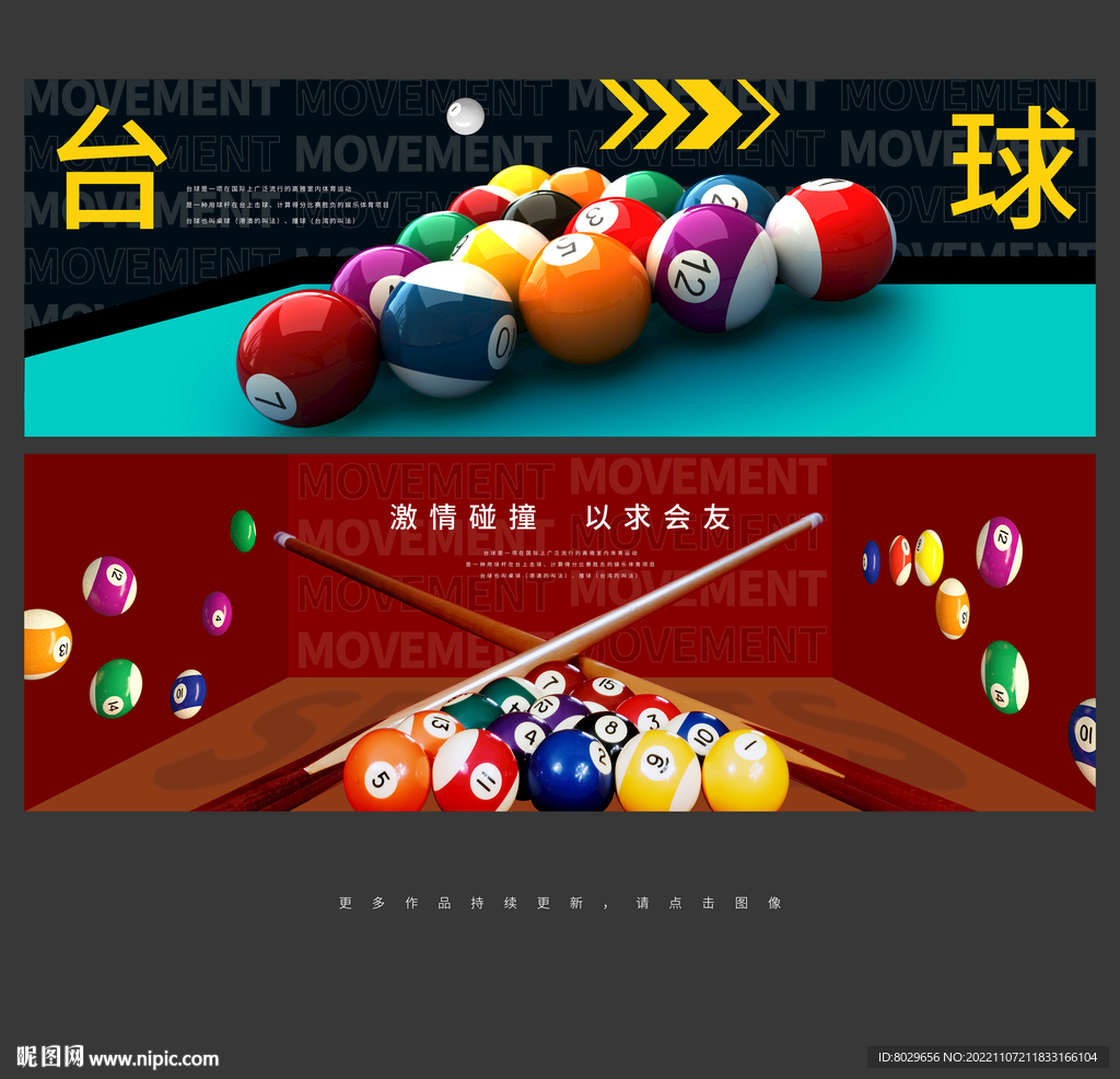台球