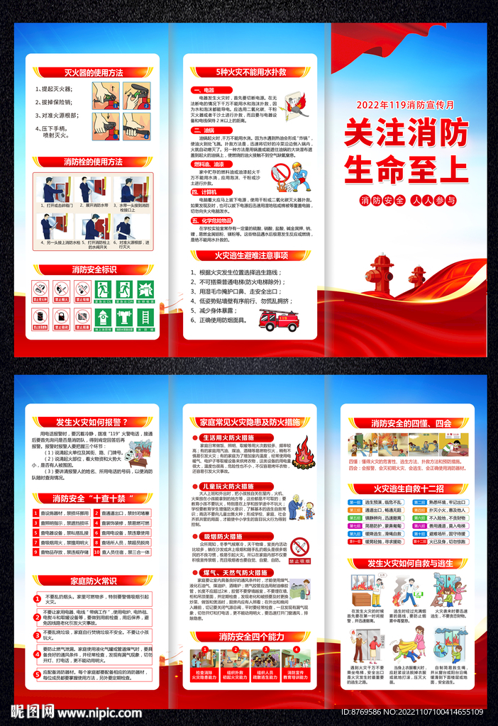 119消防日三折页