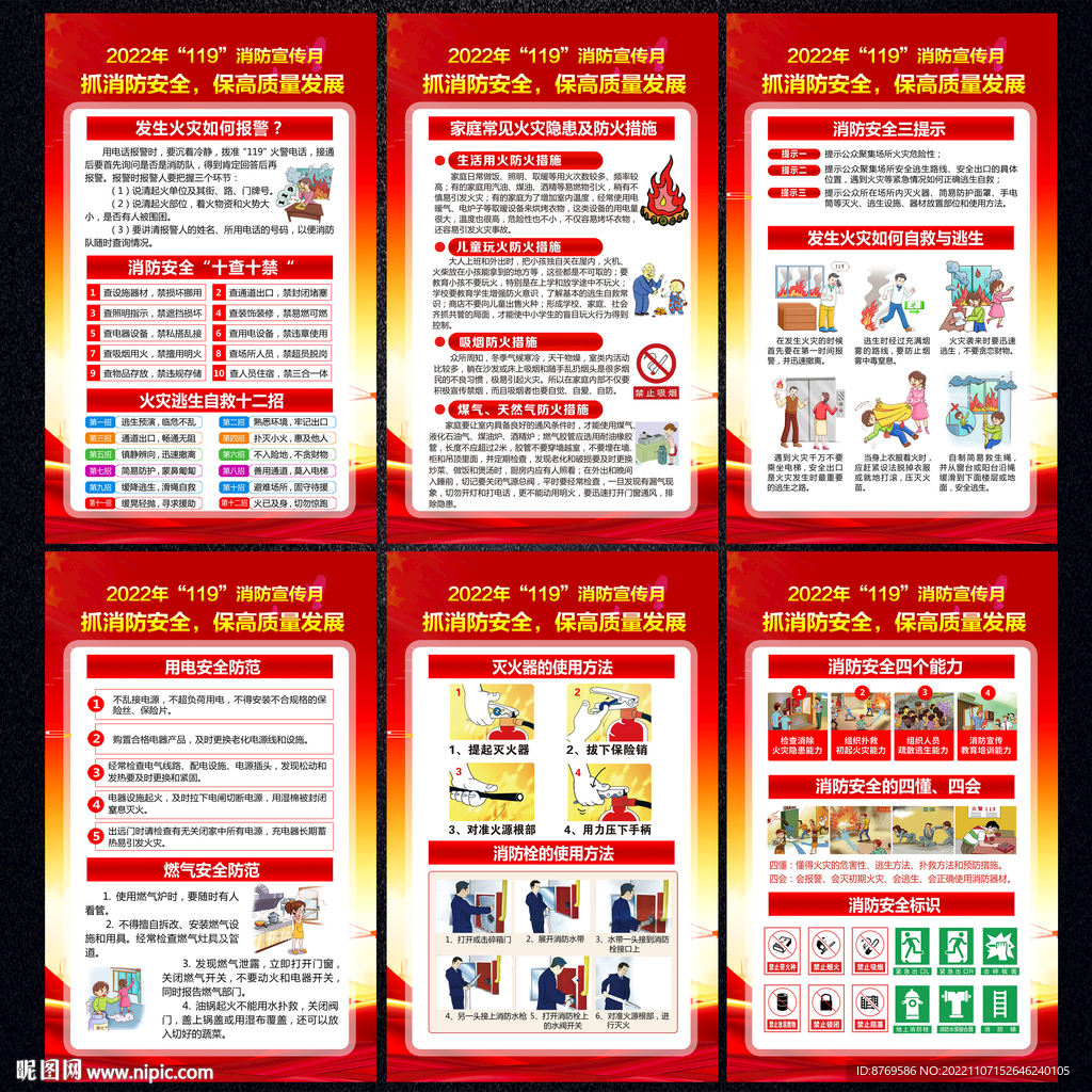 2022年全国消防日