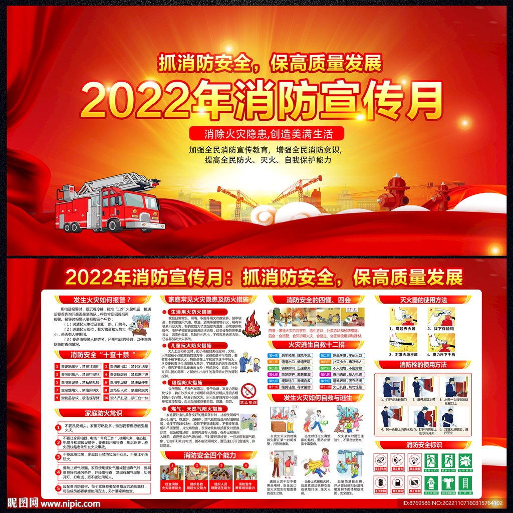 2022年消防日