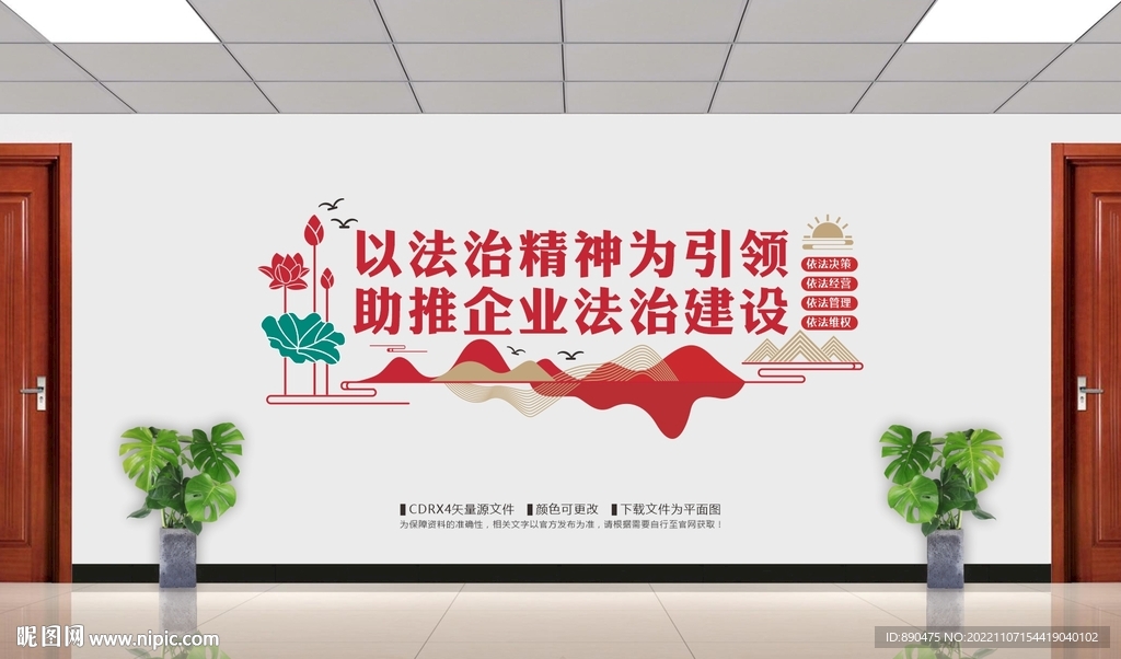 企业法治建设
