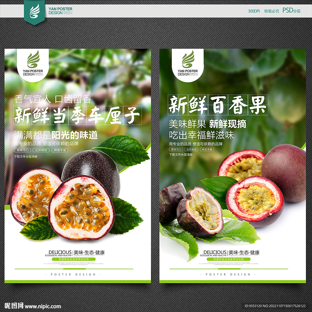 百香果