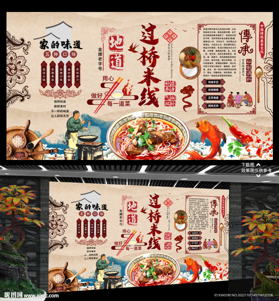 过桥米线背景墙