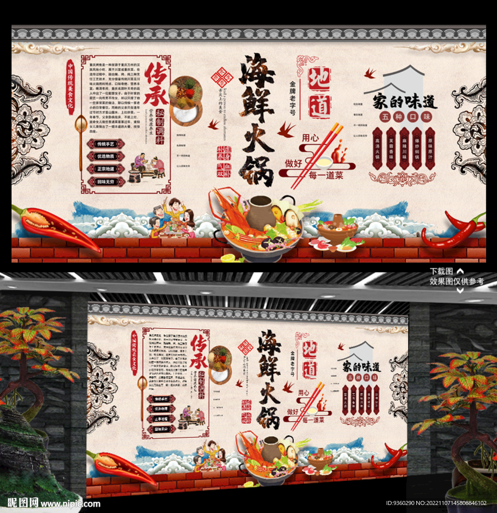 海鲜火锅背景墙