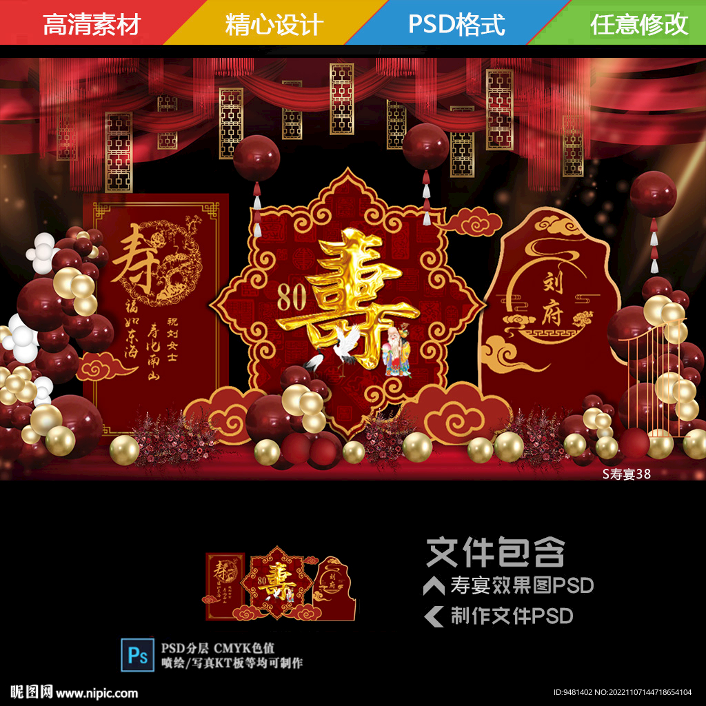 寿宴中式背景