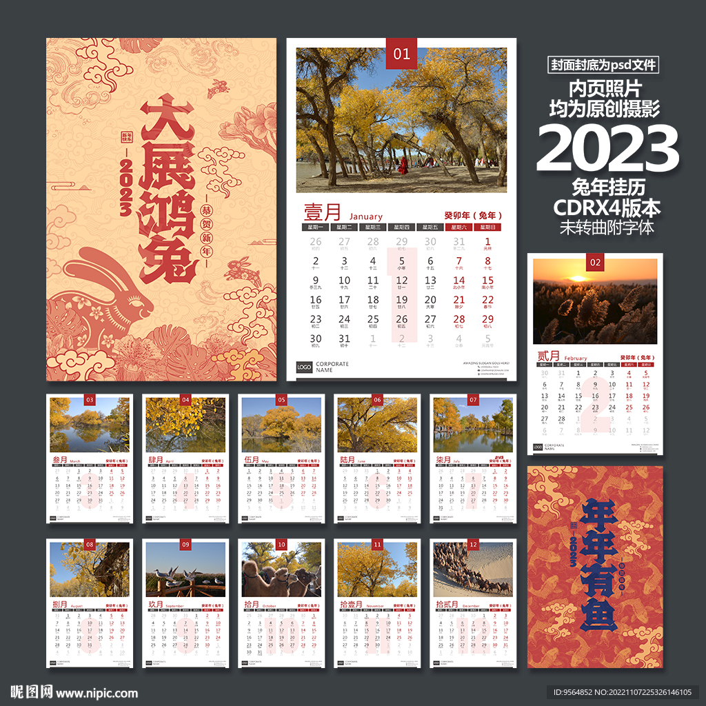 2023兔年挂历
