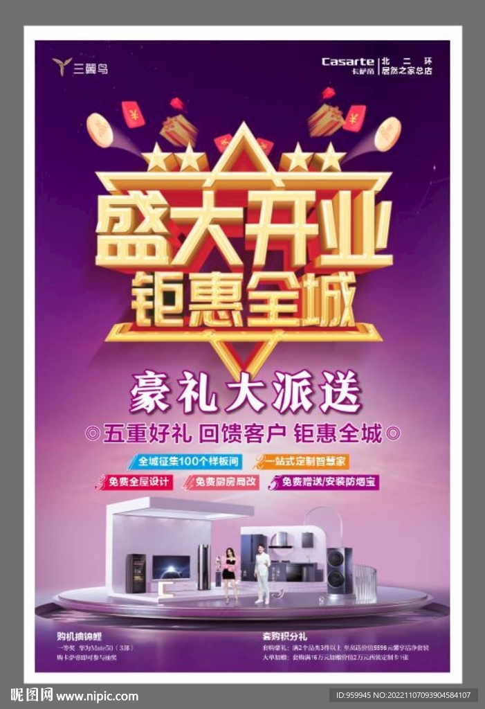 盛大开业 钜惠全城