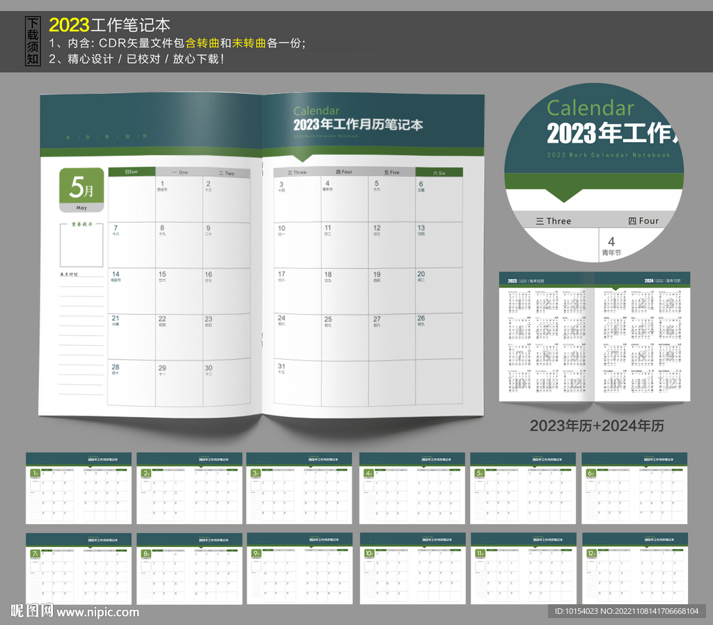2023日历手册