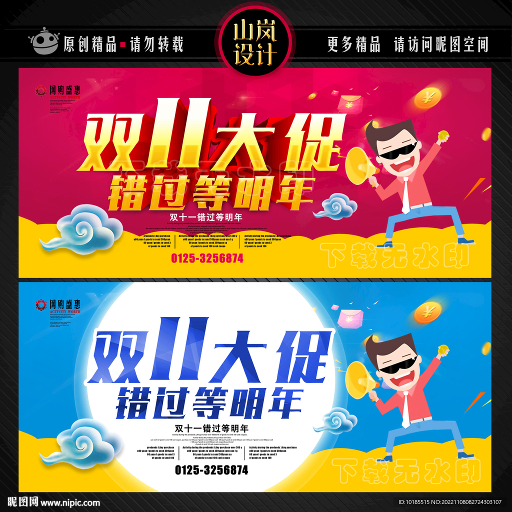 双十一海报