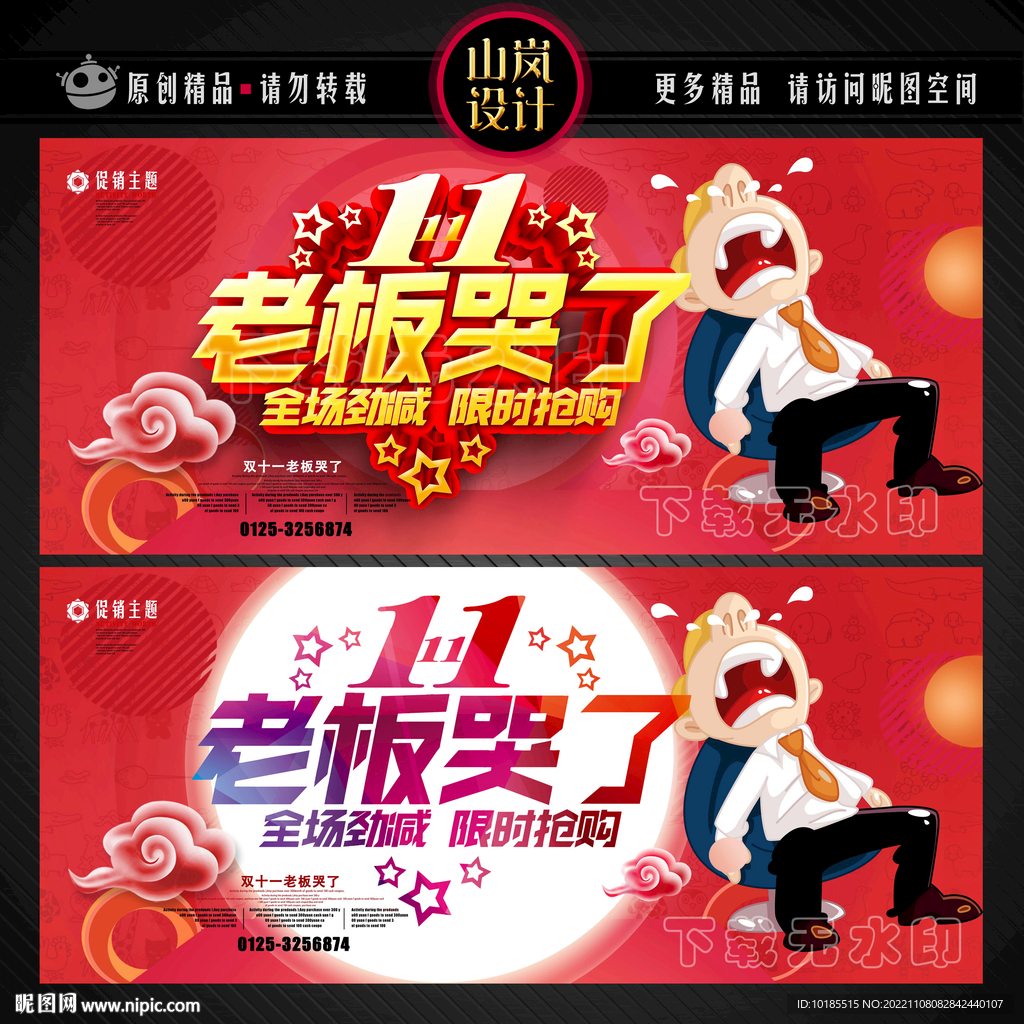 双十一促销海报
