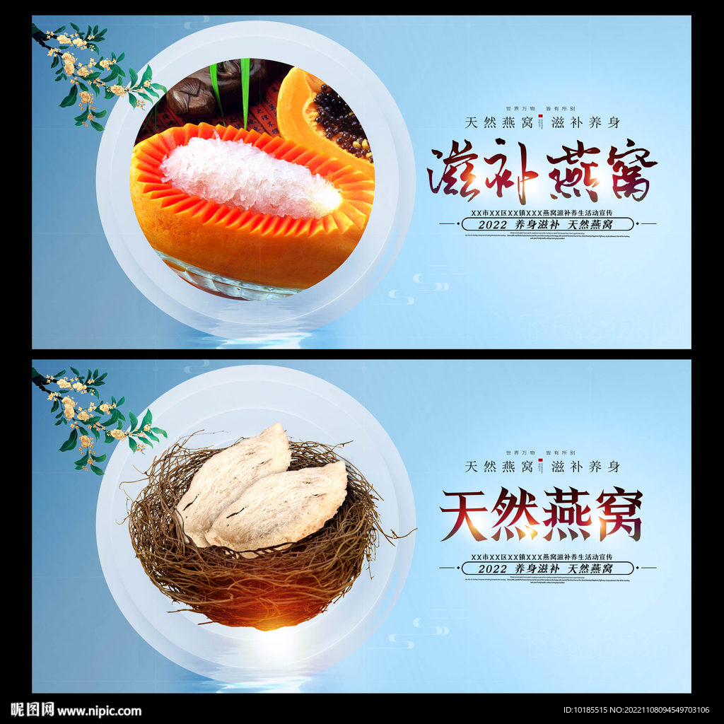 燕窝