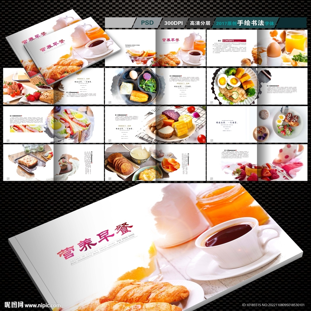 早餐画册