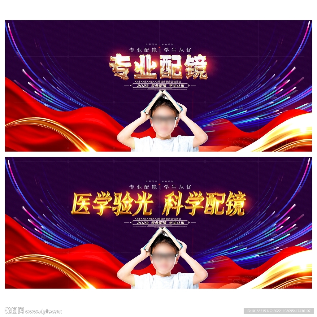 专业配镜