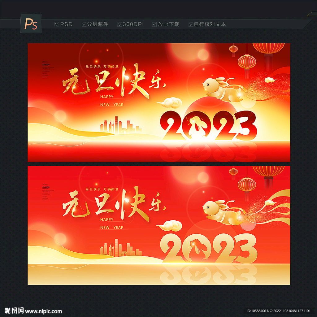 2023元旦