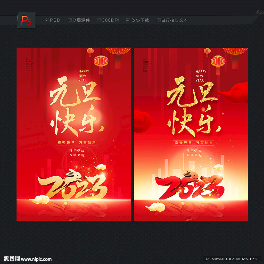 元旦海报