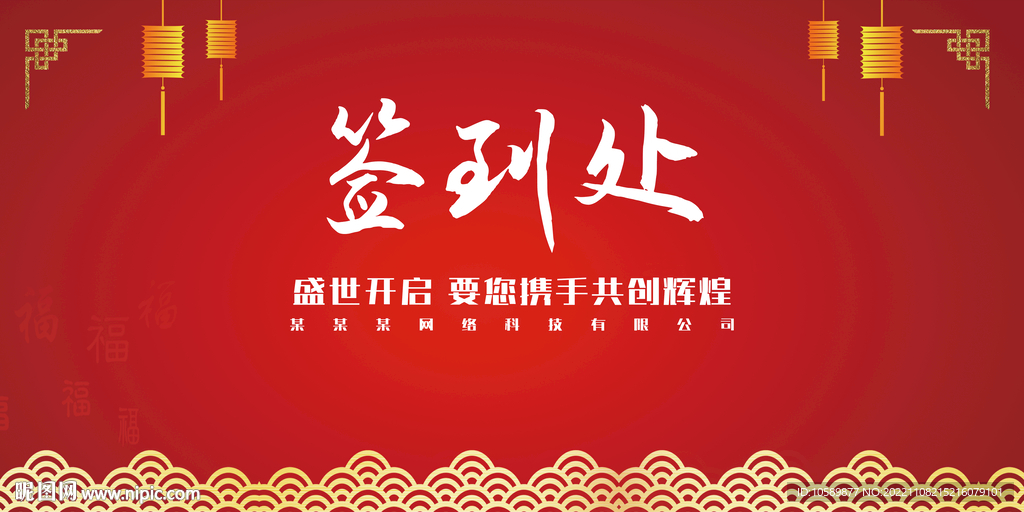 红色喜庆签到墙背景