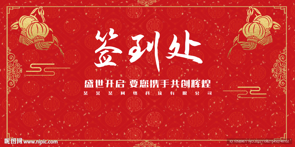 红色喜庆签到墙背景