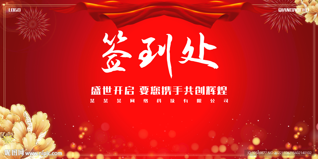 红色喜庆签到墙背景