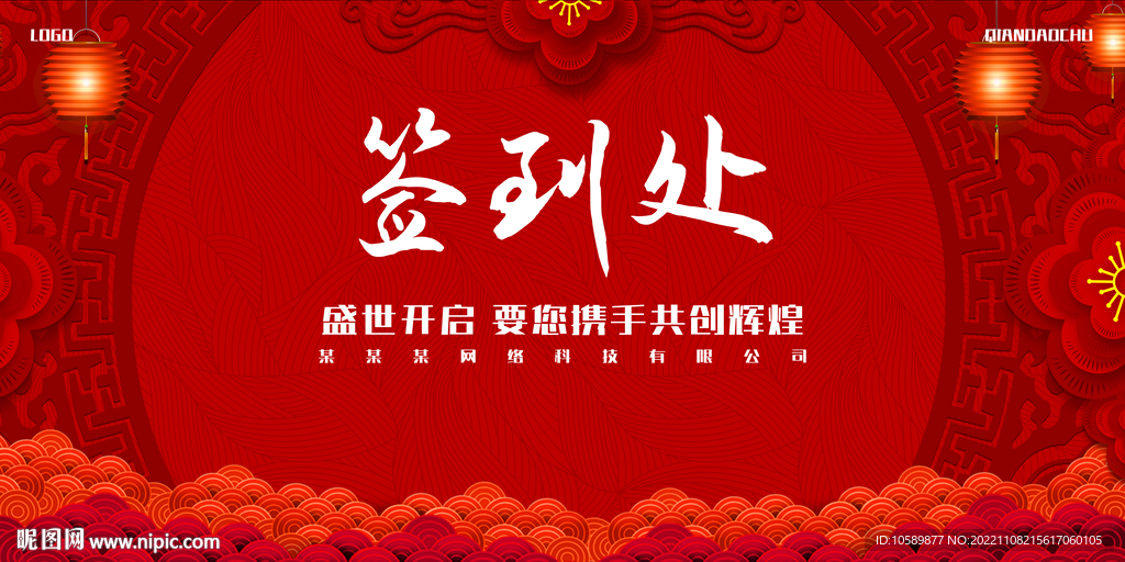 红色喜庆签到墙背景