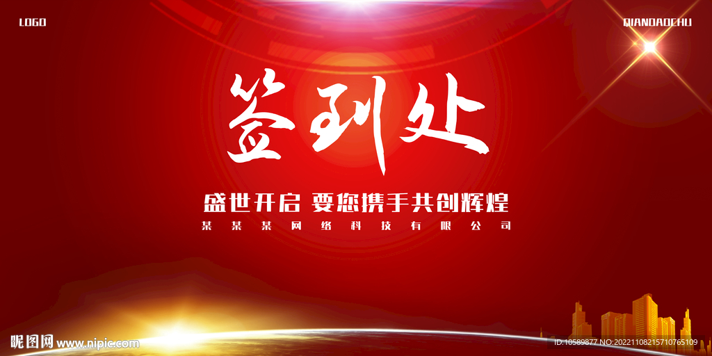 红色科技签到墙背景