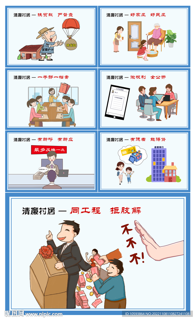 清廉村居漫画