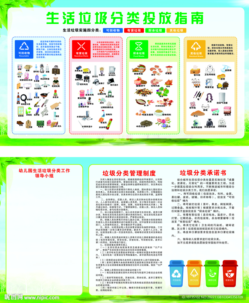 垃圾分类 你我同行