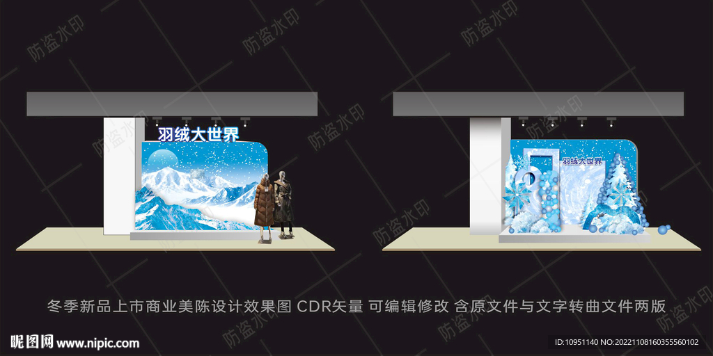 羽绒卖场美陈