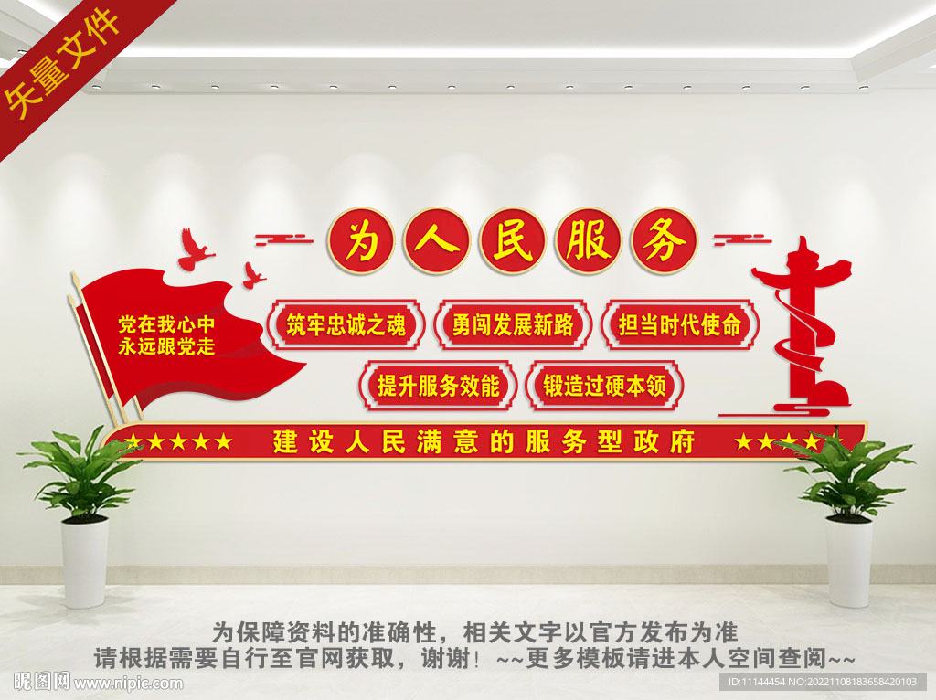 为人民服务