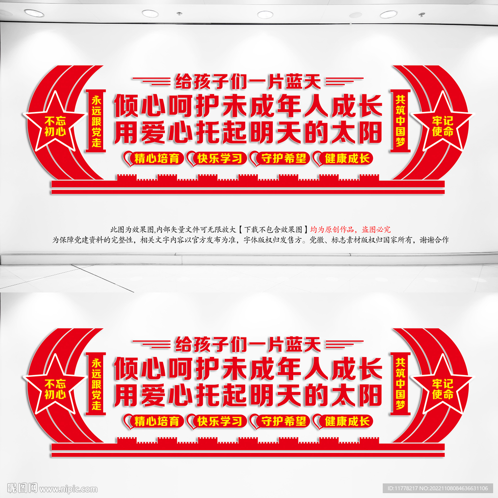 呵护未成年人成长