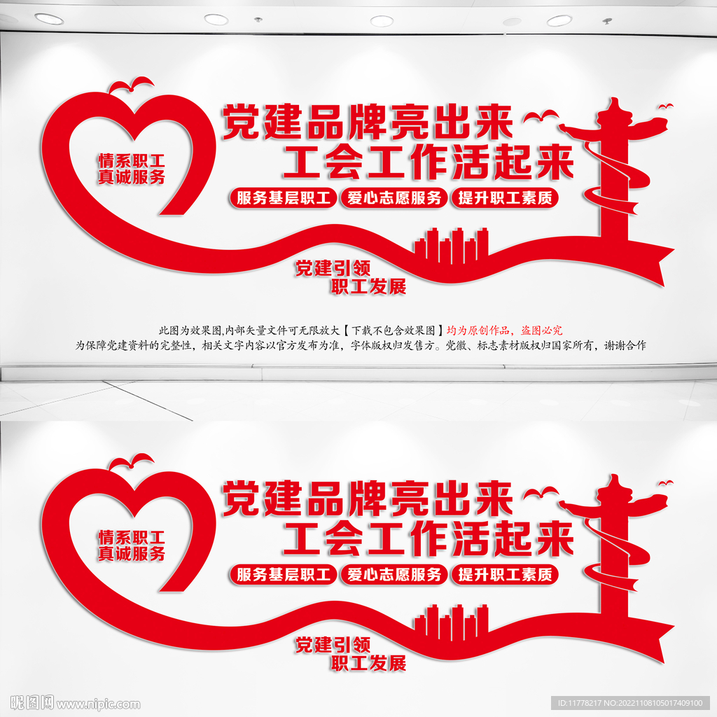 工会党建文化墙