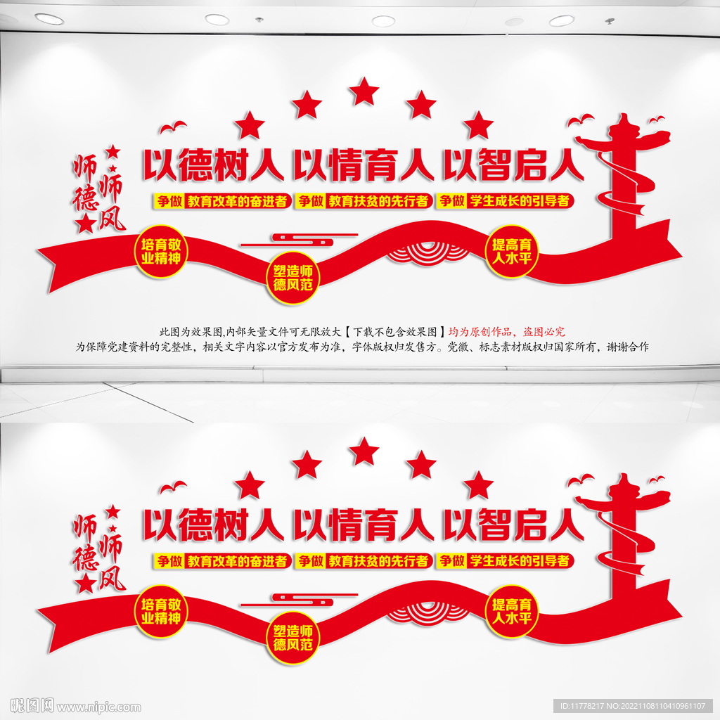 师德师风