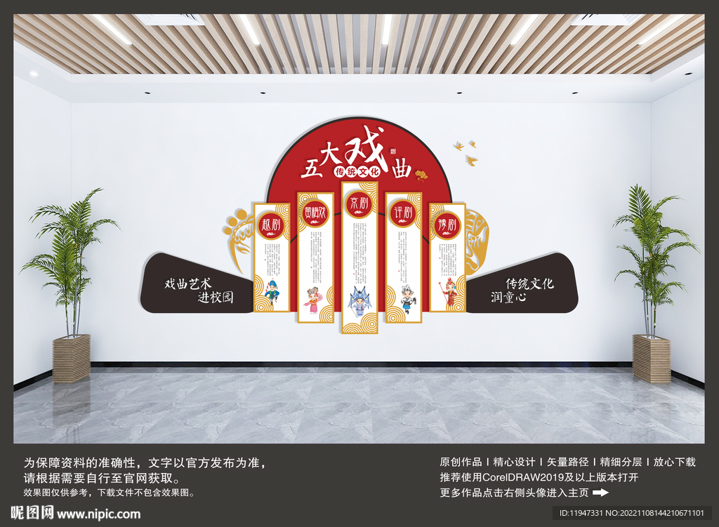 五大戏曲文化墙