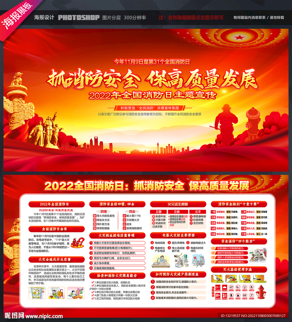 2022全国消防宣传月