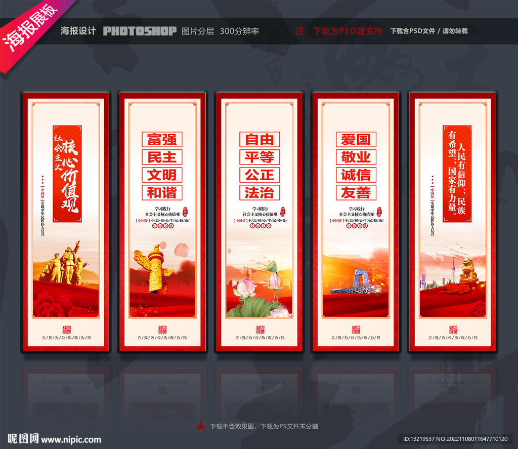 价值观挂图