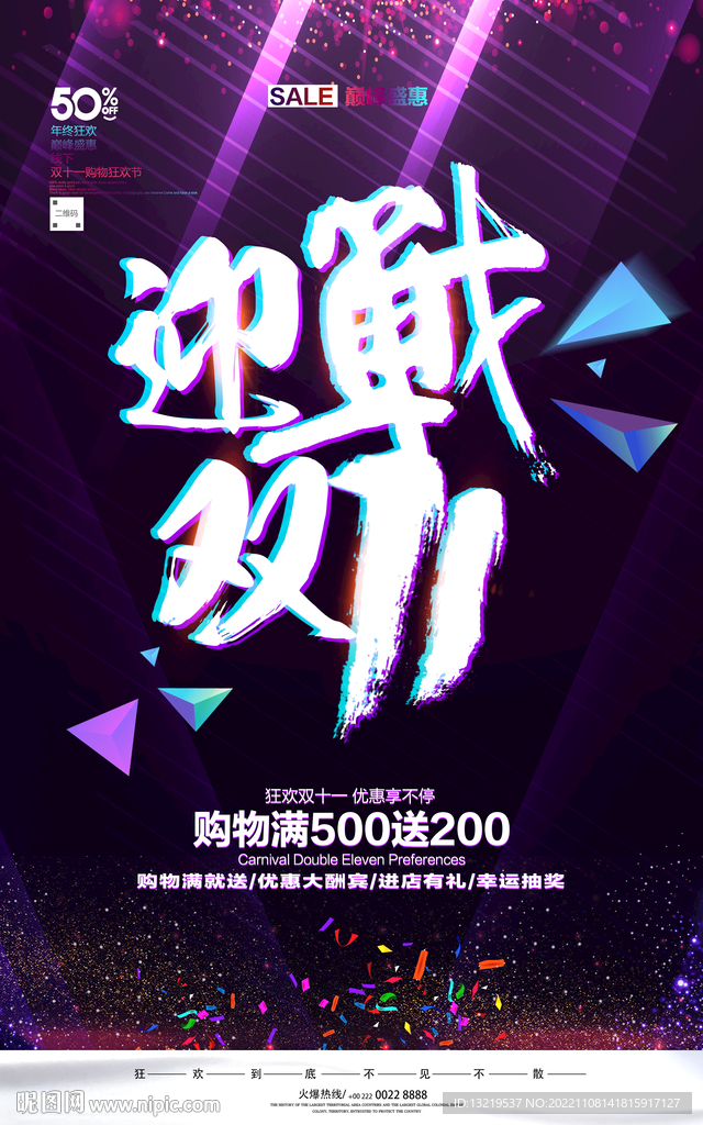 双十一海报