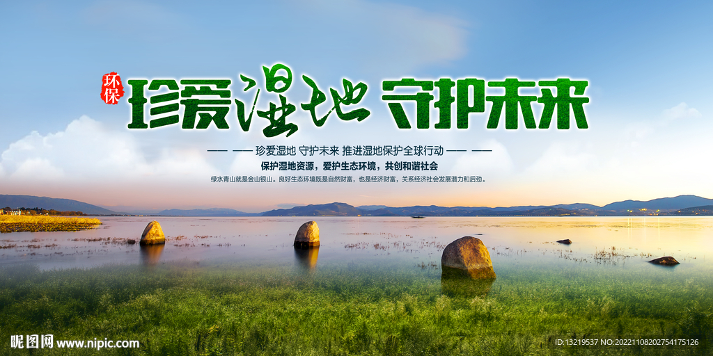 湿地标语